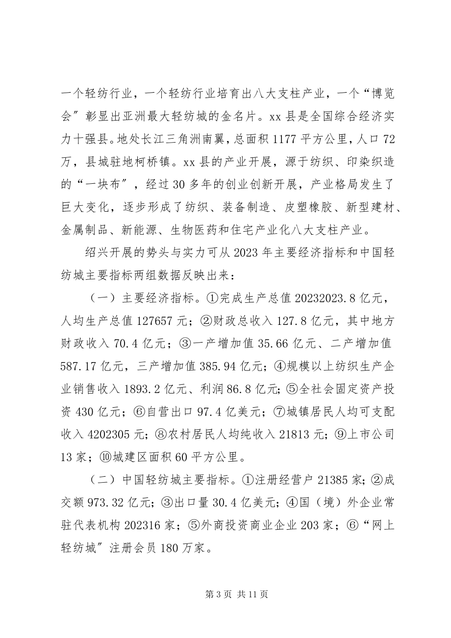 2023年赴辽浙学习县城建设市场建设等考察报告.docx_第3页