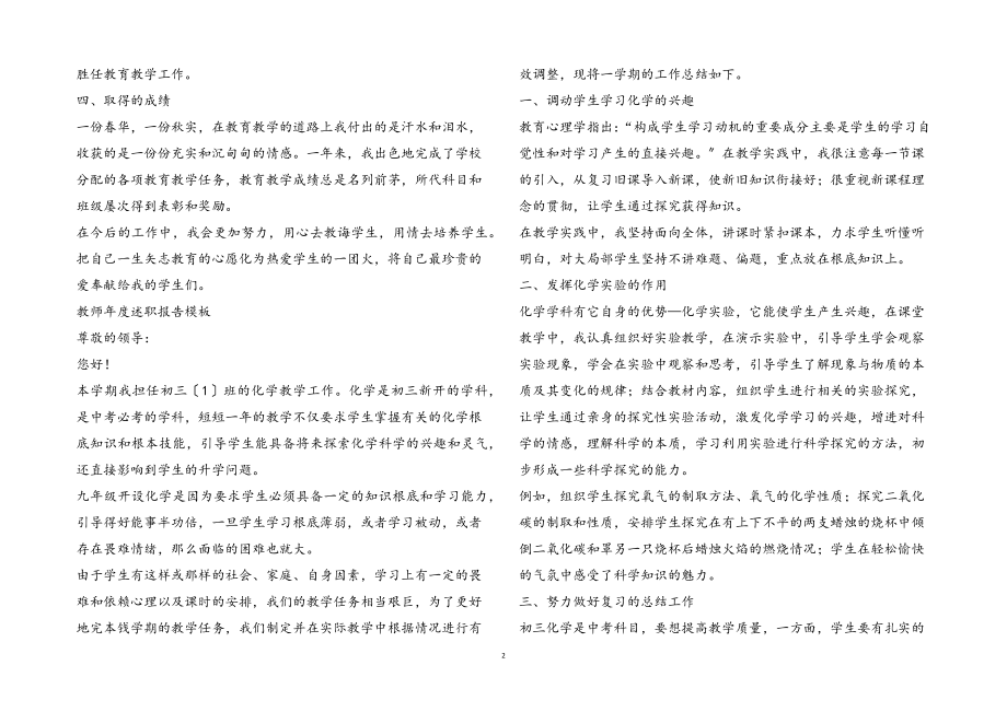 2023年教师年度述职报告模板.docx_第2页