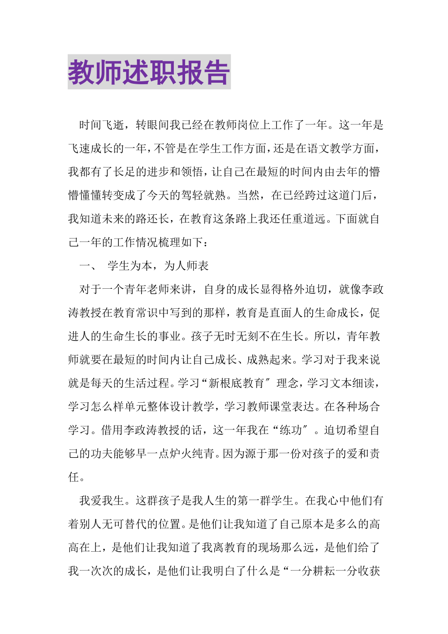 2023年教师述职报告2.doc_第1页