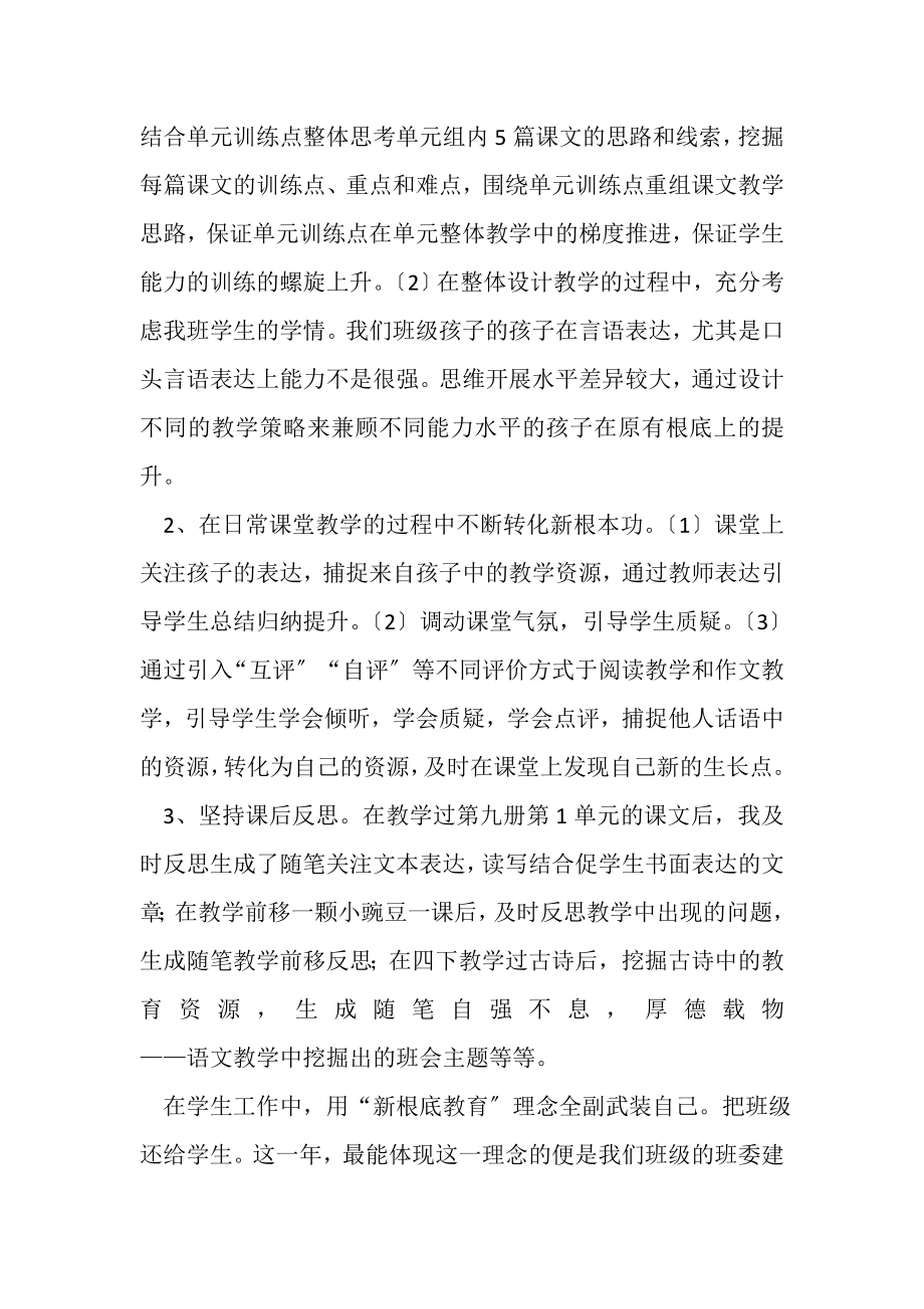 2023年教师述职报告2.doc_第3页