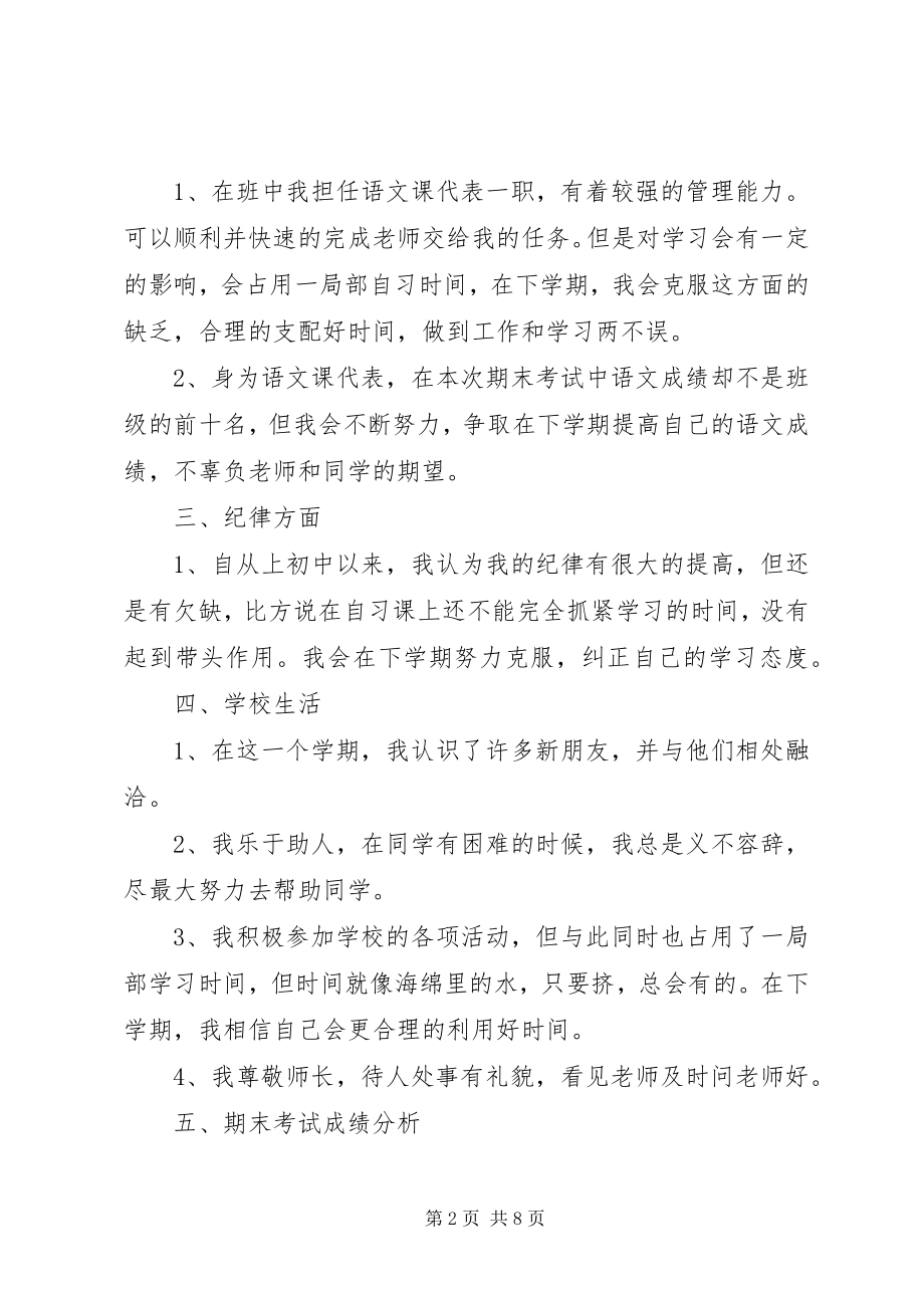 2023年对学生的总结报告.docx_第2页