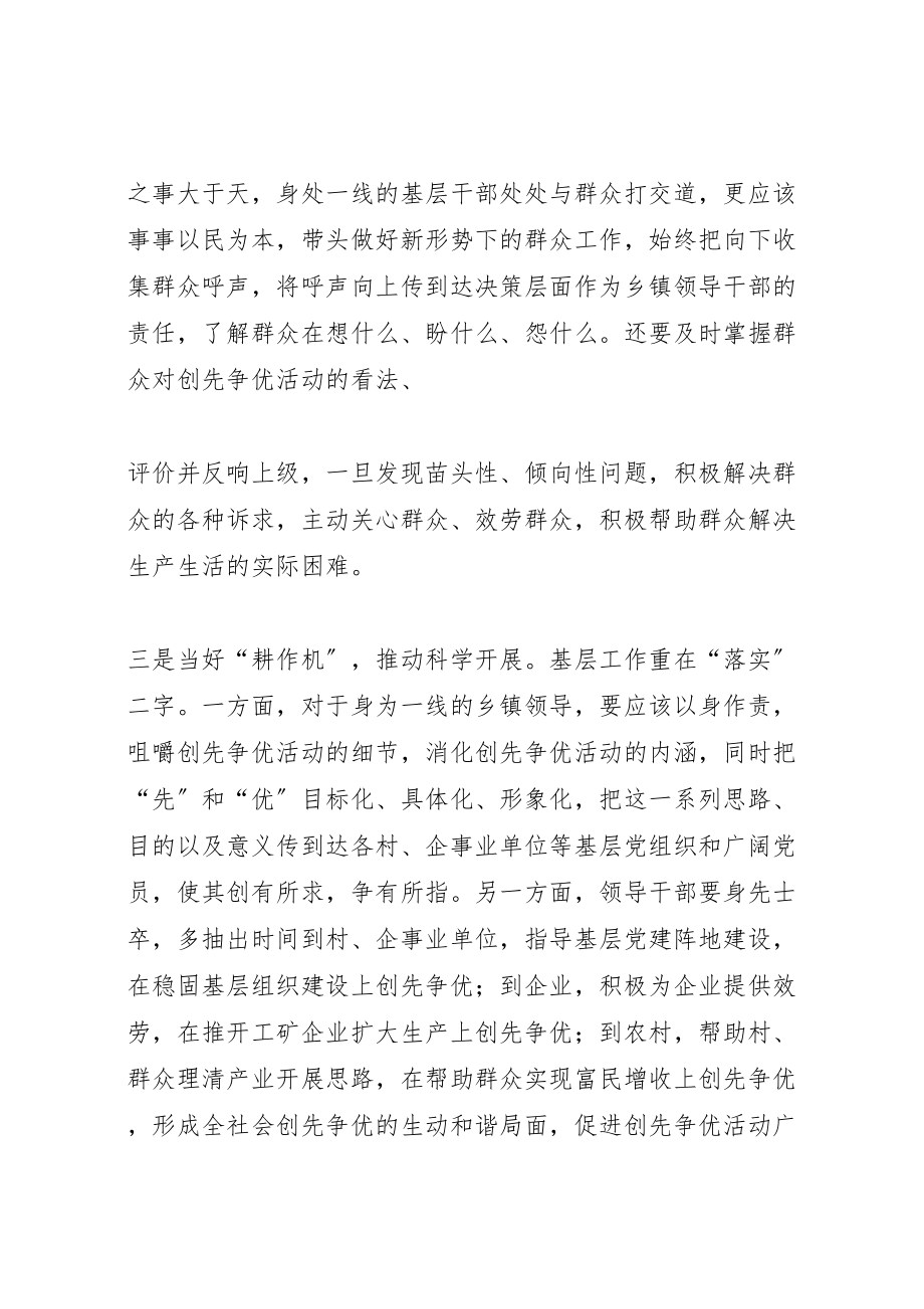 2023年政府乡长调研报告.doc_第2页