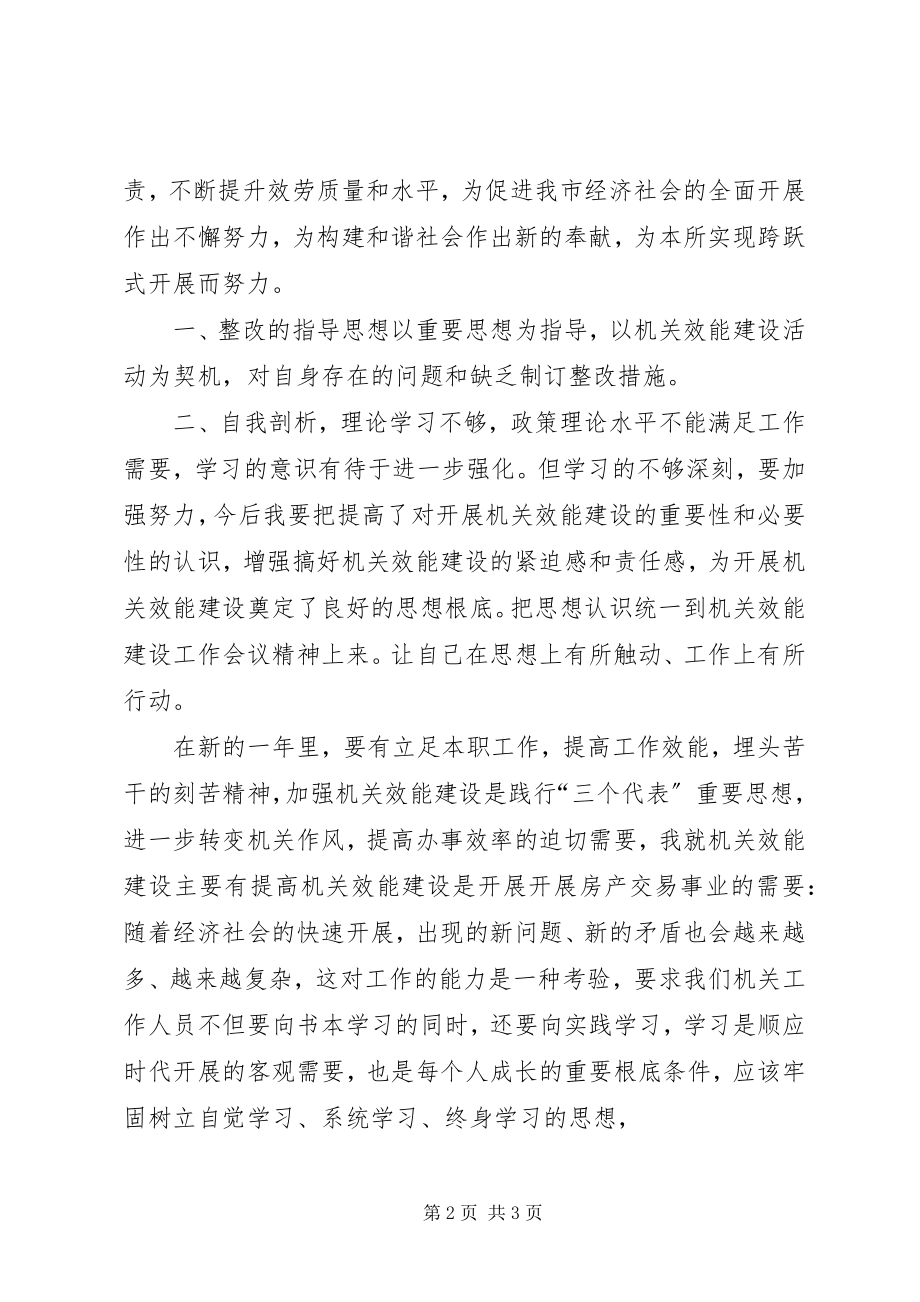 2023年机关效能个人工作报告.docx_第2页