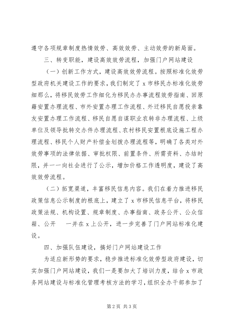 2023年门户网站建设工作的自查报告.docx_第2页