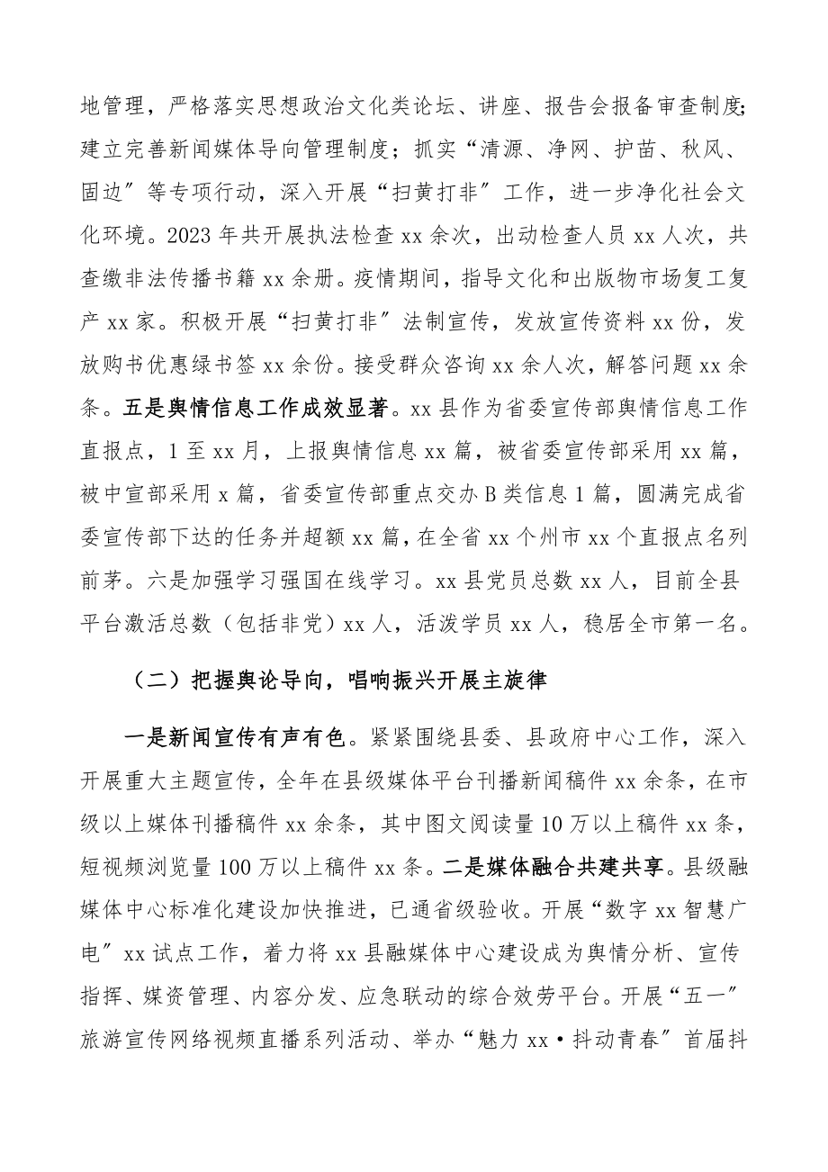 县委宣传部2023年工作总结汇报报告.docx_第2页