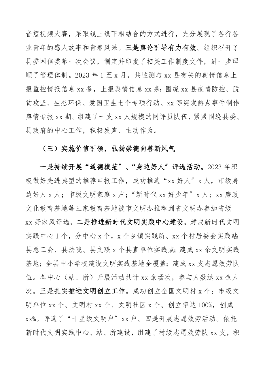 县委宣传部2023年工作总结汇报报告.docx_第3页