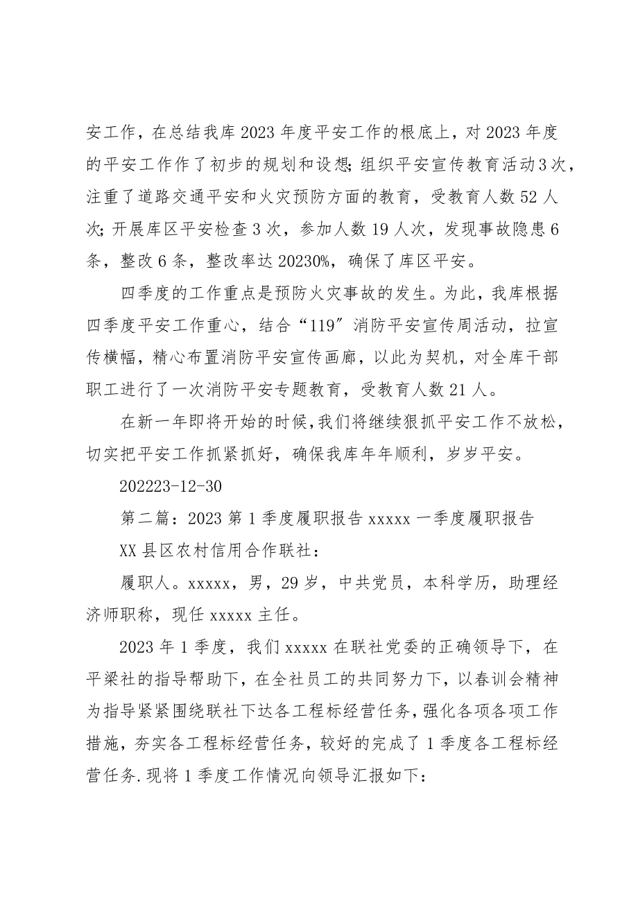 2023年第四季度安全工作履职报告书新编.docx_第2页