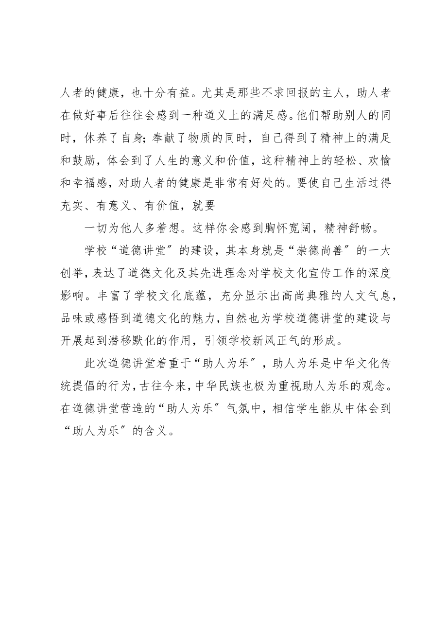 2023年道德讲堂总结报告新编.docx_第2页