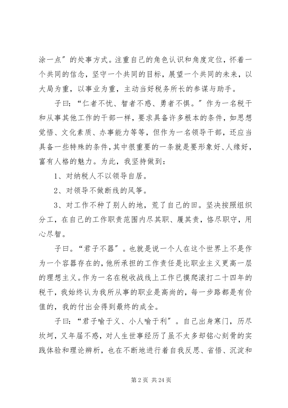 2023年税务所税管员述职述廉报告新编.docx_第2页