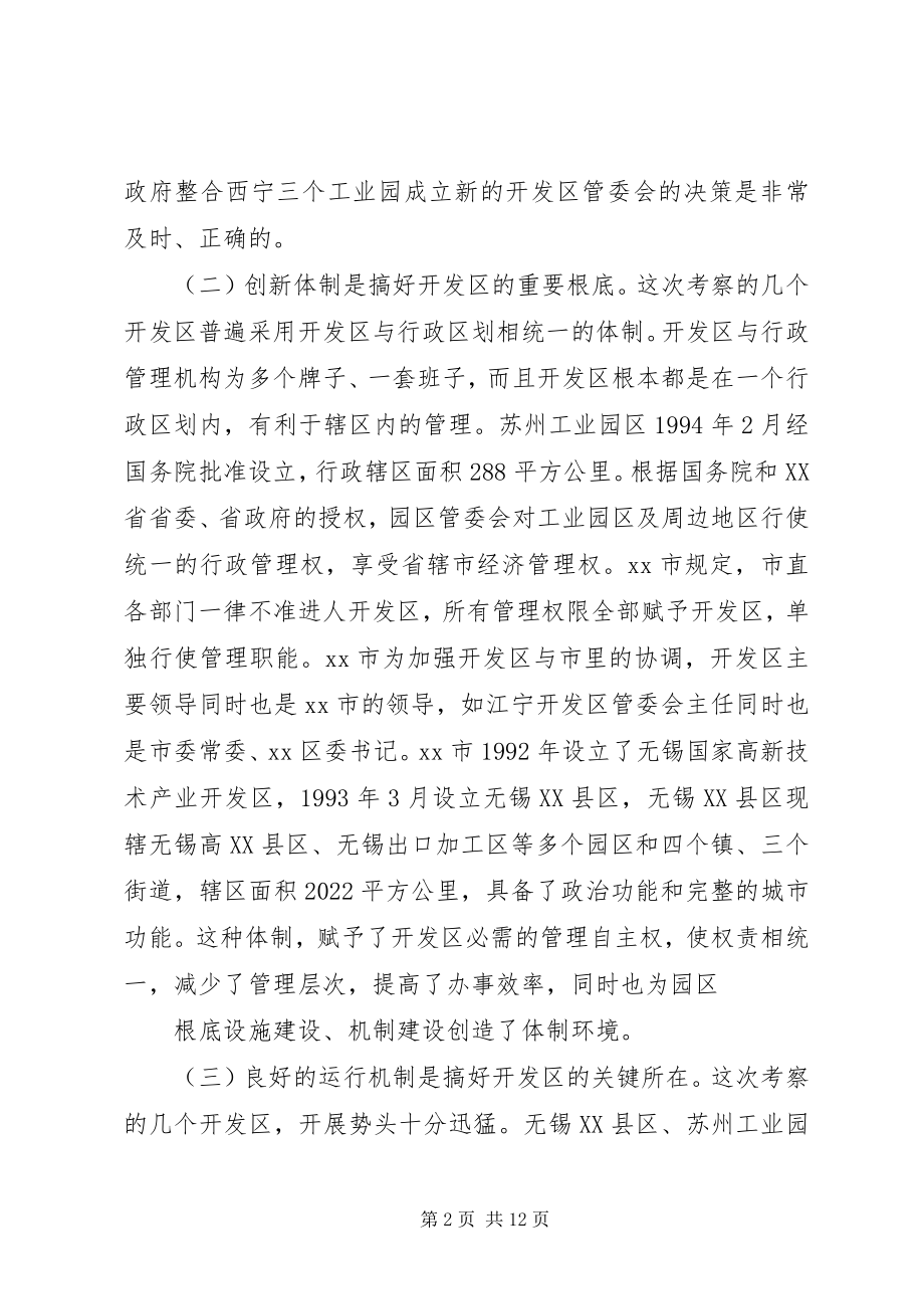 2023年赴有关开发区学习考察报告.docx_第2页