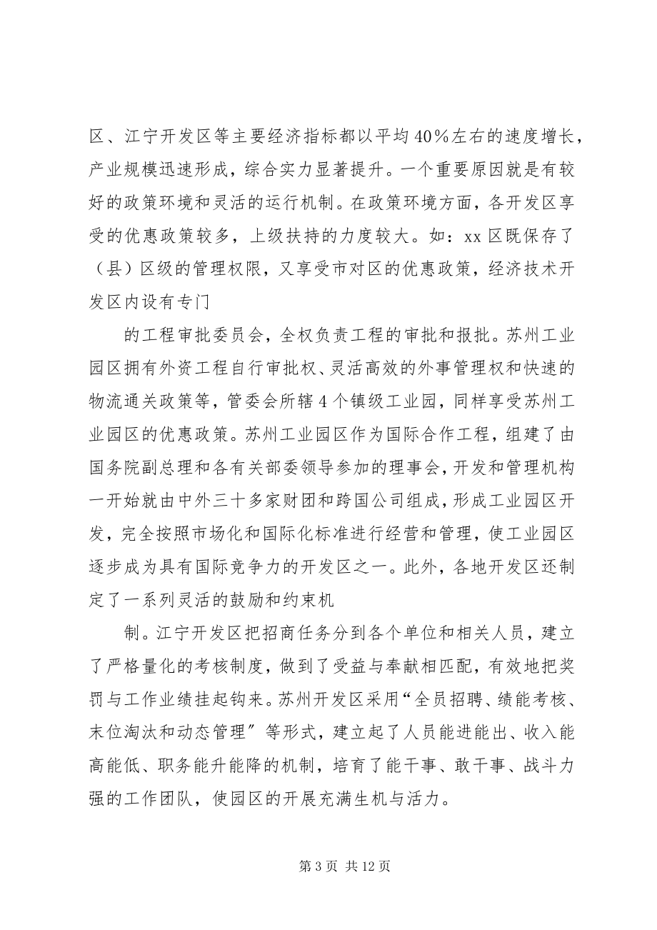 2023年赴有关开发区学习考察报告.docx_第3页