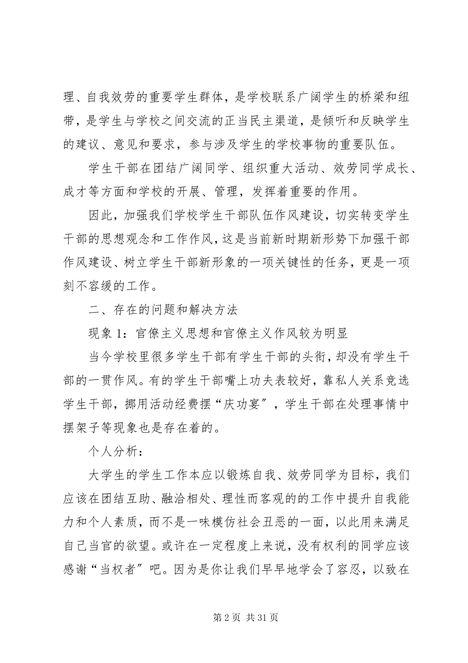 2023年团委调研报告推荐5篇.docx_第2页