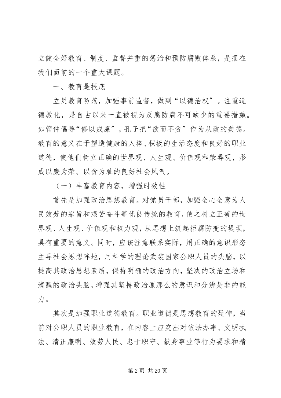 2023年反腐败调研报告.docx_第2页