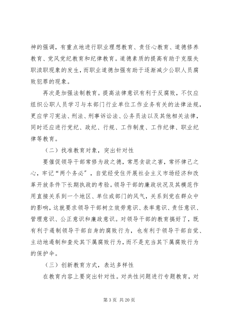 2023年反腐败调研报告.docx_第3页