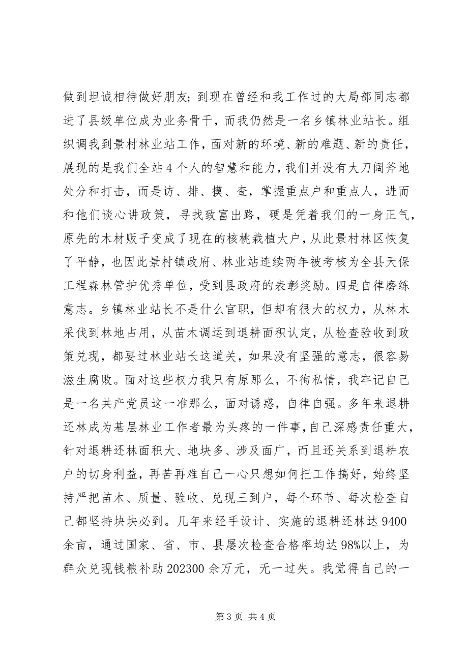 2023年林业科技工作者先进事迹报告会讲话.docx_第3页