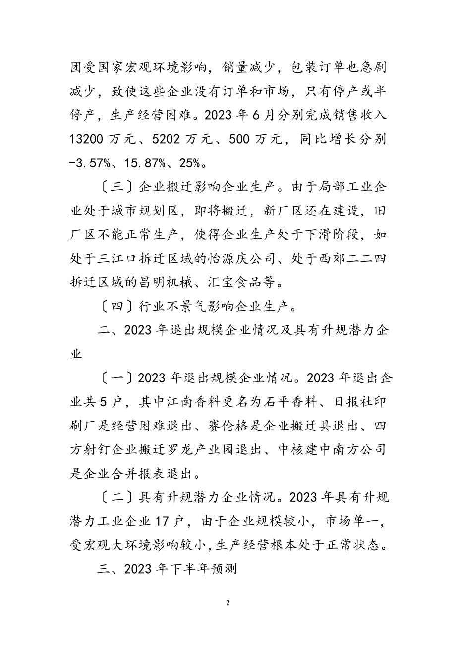 2023年工业困难企业调研报告范文.doc_第2页