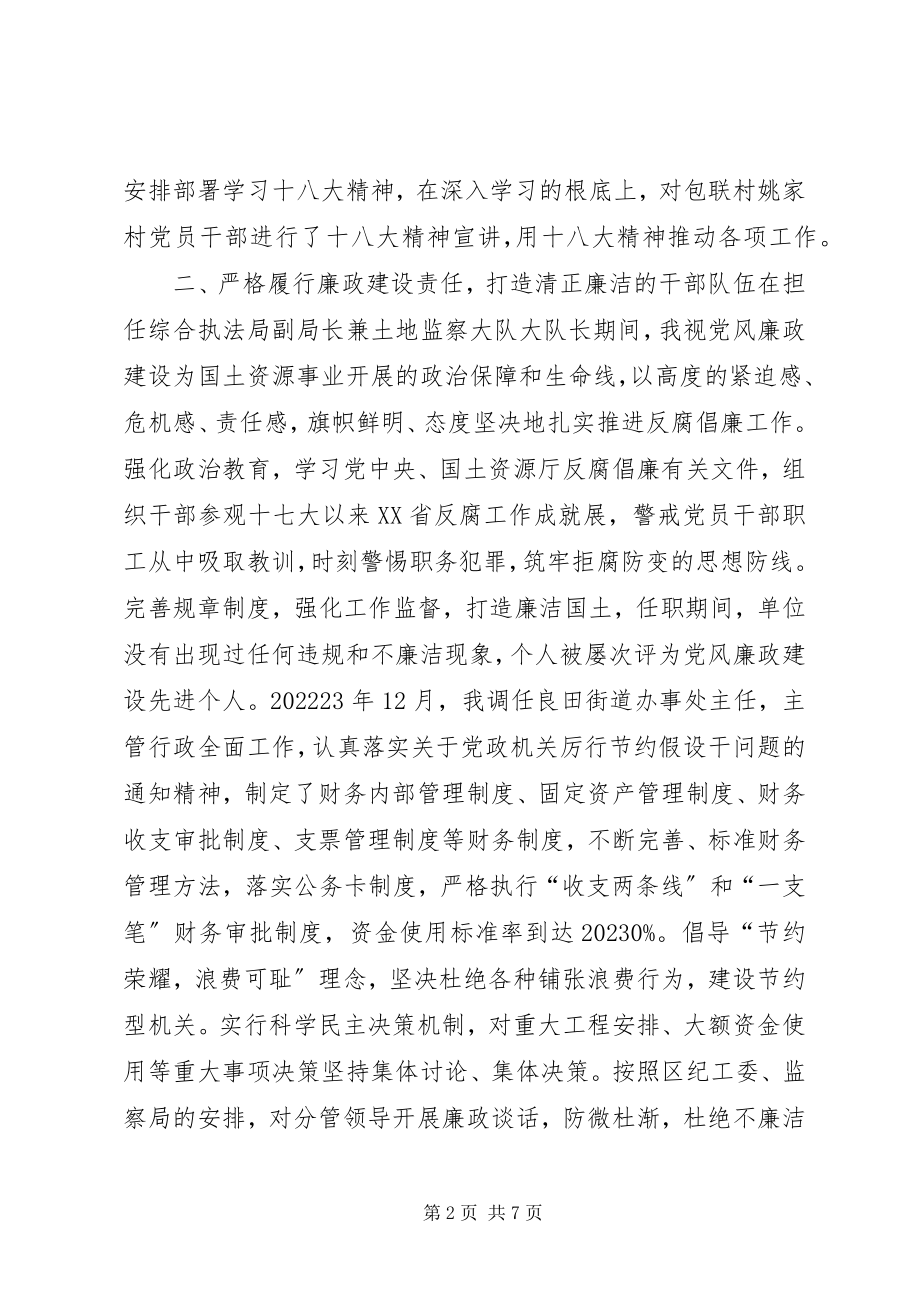 2023年街道办事处党工委副书记个人述职报告.docx_第2页