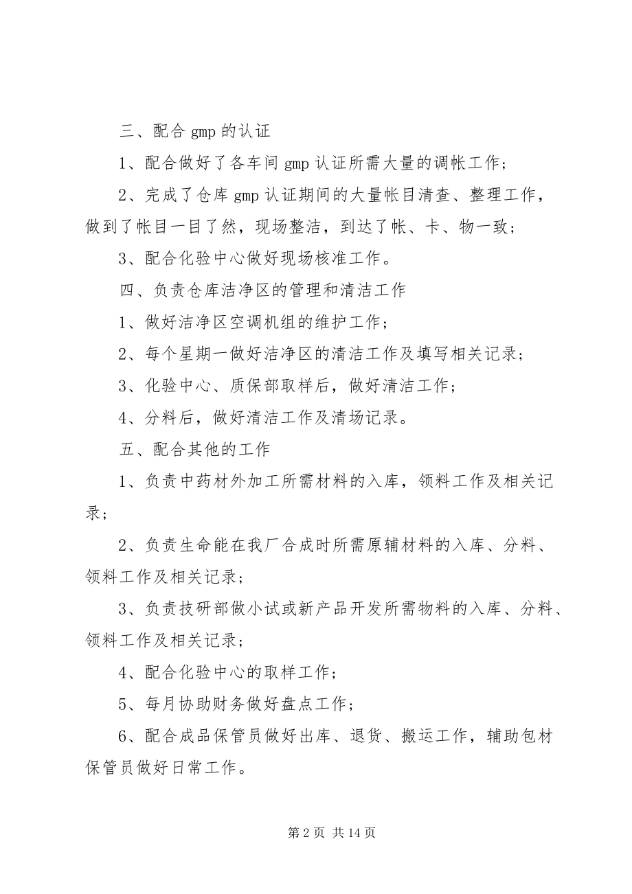 2023年商业系统述职报告.docx_第2页