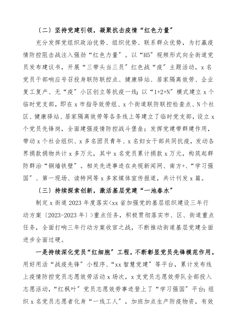 工作总结和工作计划街道办事处组织工作总结汇报报告范文.doc_第2页