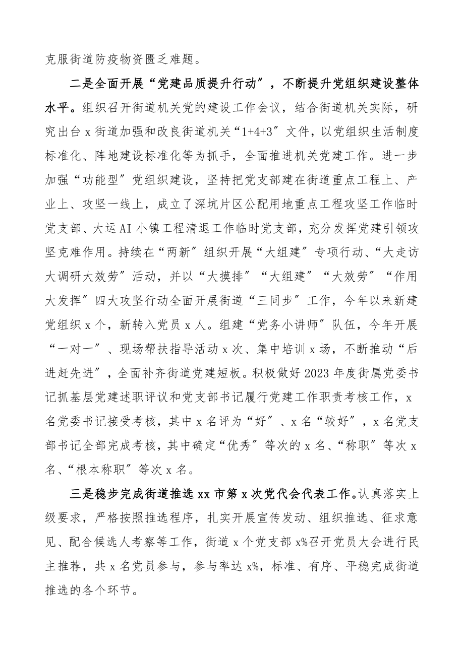 工作总结和工作计划街道办事处组织工作总结汇报报告范文.doc_第3页