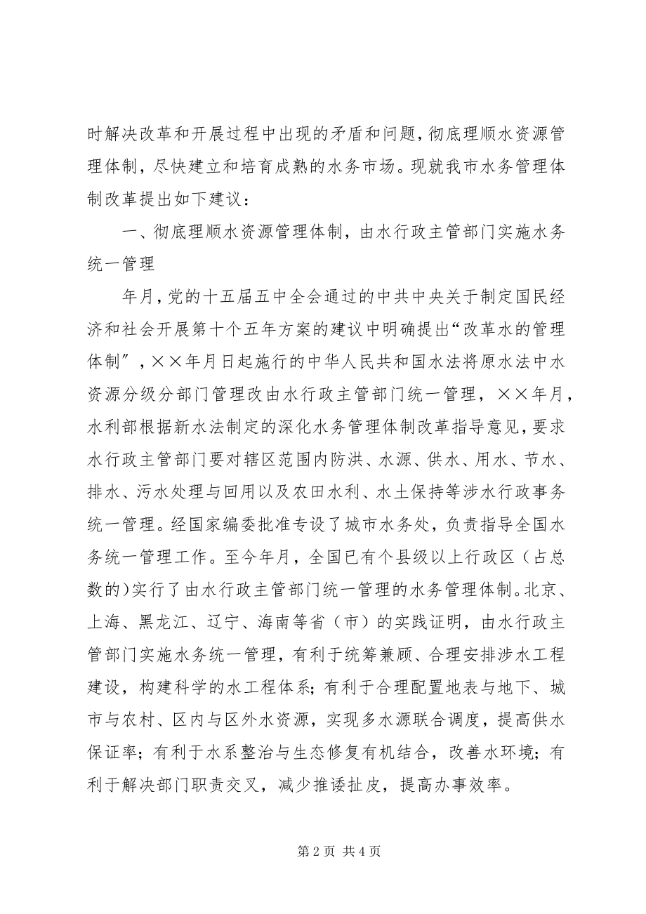 2023年我市XX县区用电体制管理改革有关问题的报告.docx_第2页