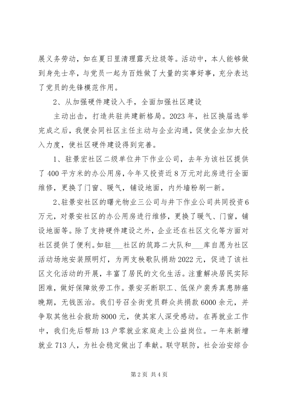 2023年街道党工委书记办事处主任的述职报告.docx_第2页