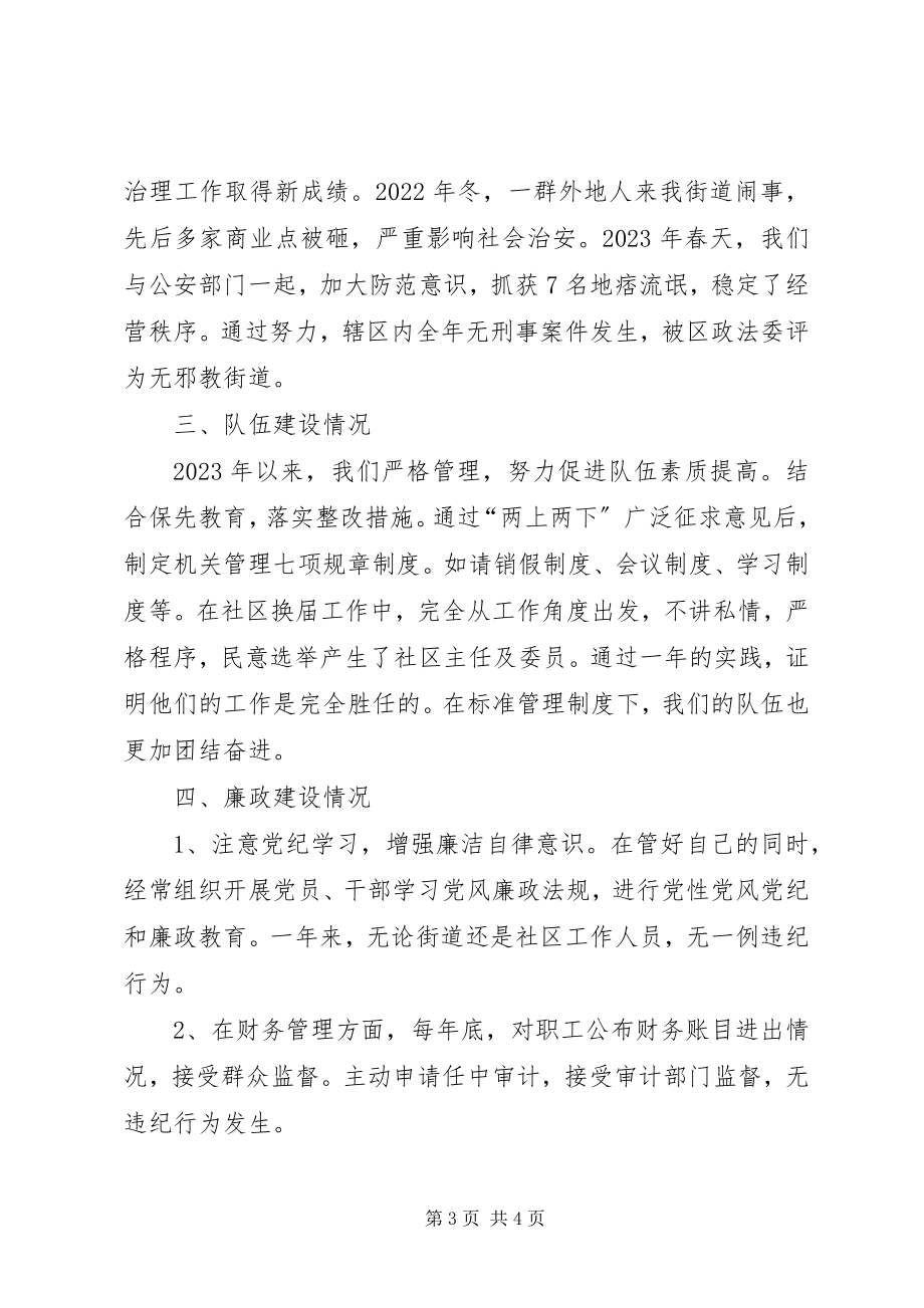 2023年街道党工委书记办事处主任的述职报告.docx_第3页