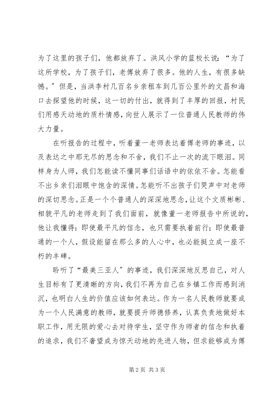 2023年听最美三亚人巡回宣讲报告心得体会.docx_第2页