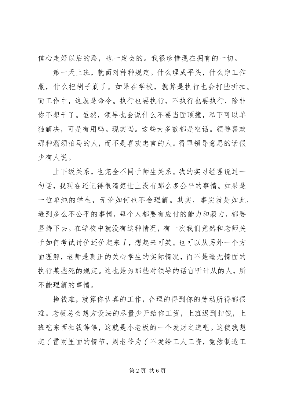 2023年暑假社会实践报告.docx_第2页