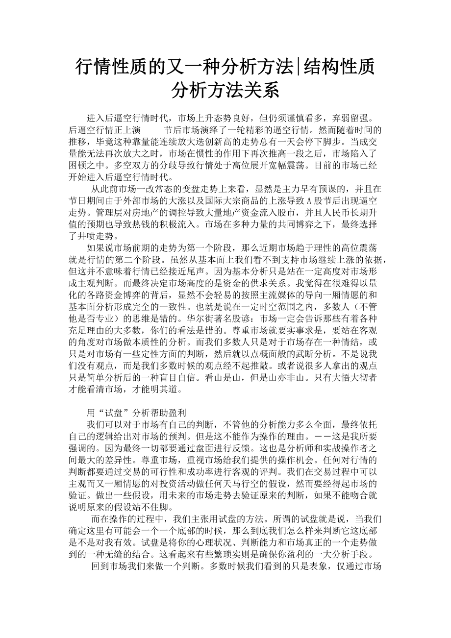 2023年行情性质的又一种分析方法结构性质分析方法关系.doc_第1页