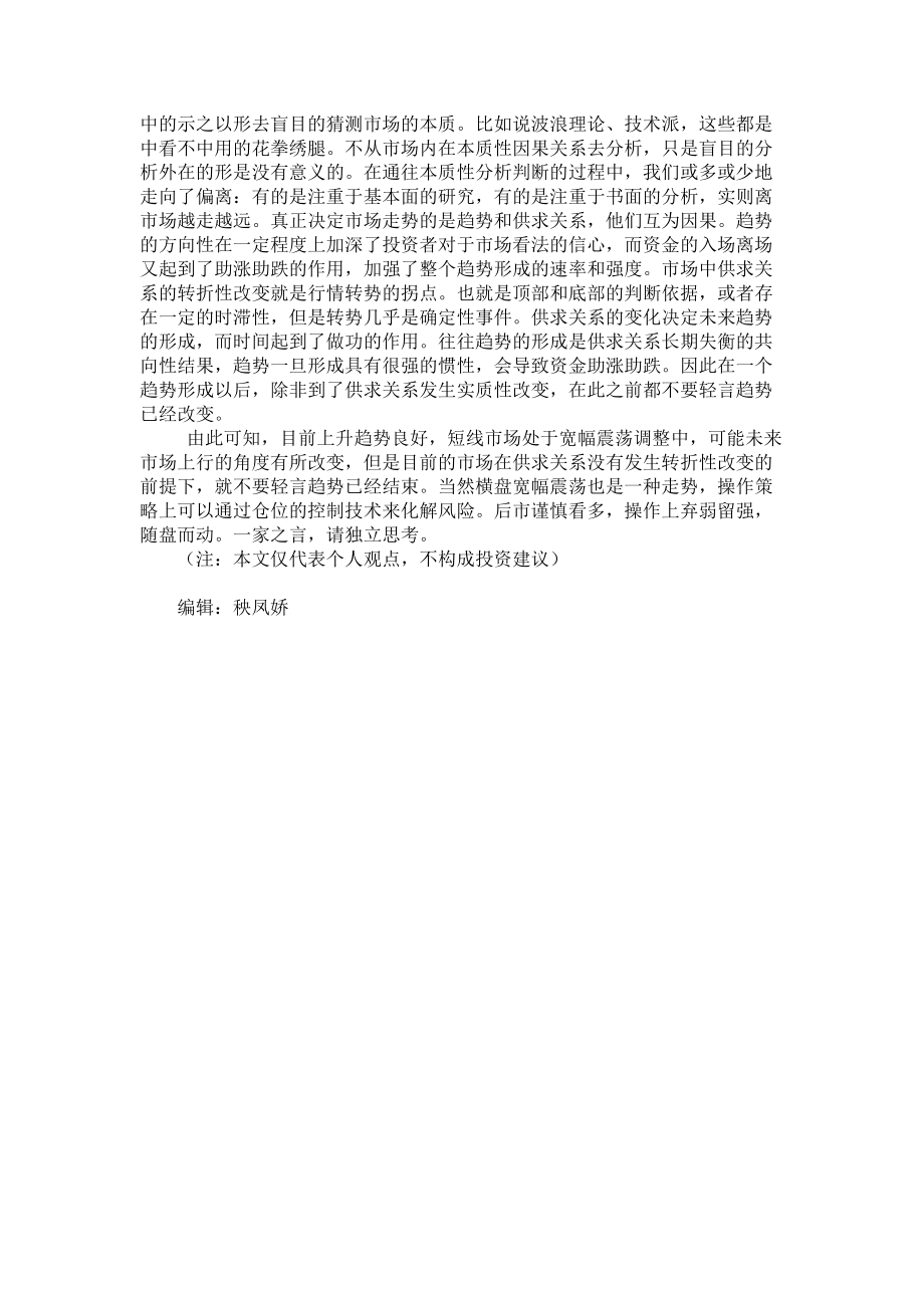 2023年行情性质的又一种分析方法结构性质分析方法关系.doc_第2页