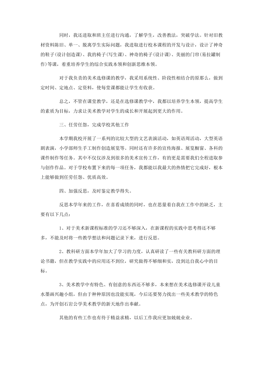 2023年青年美术教师自查报告写作范本.docx_第2页