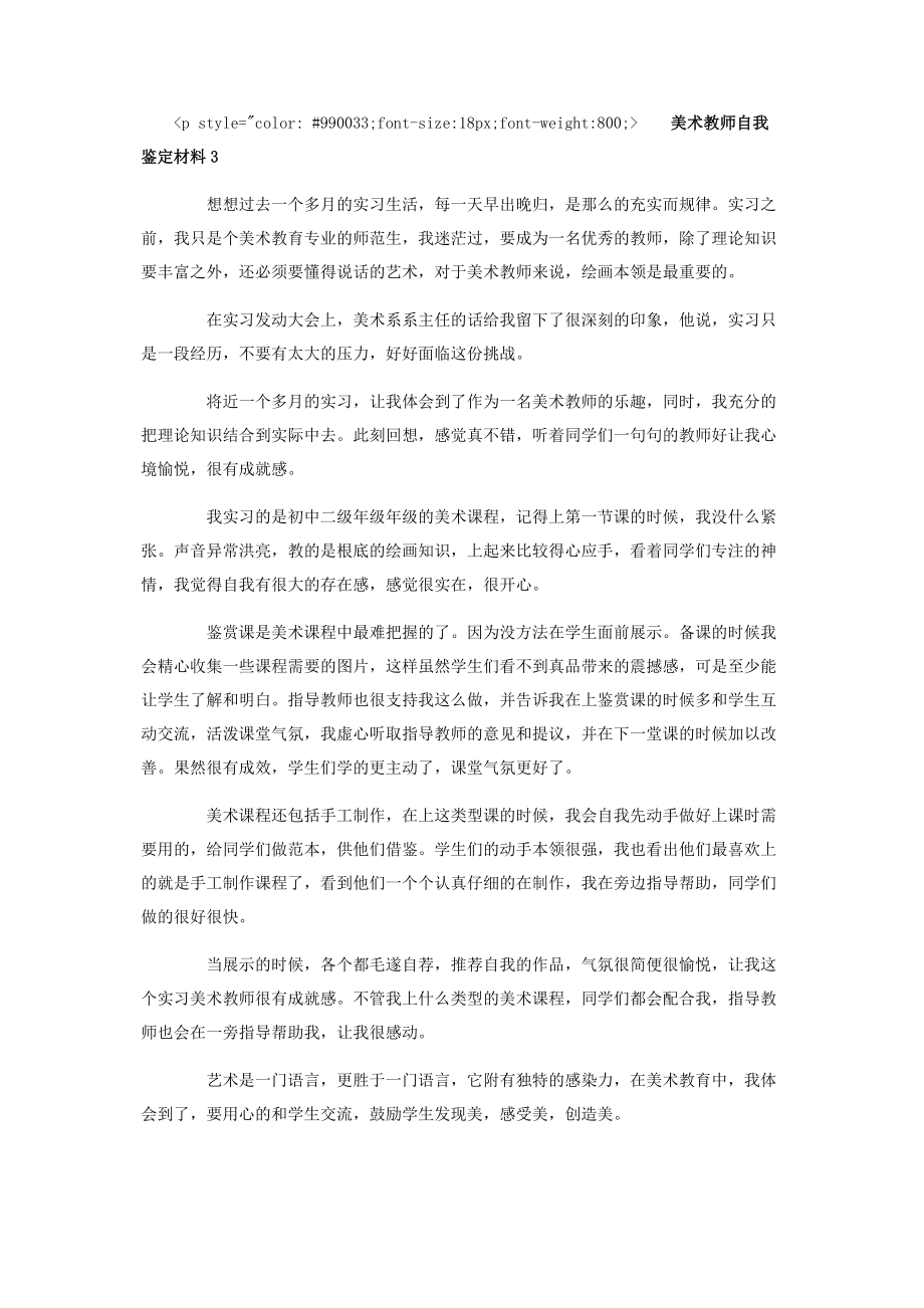 2023年青年美术教师自查报告写作范本.docx_第3页