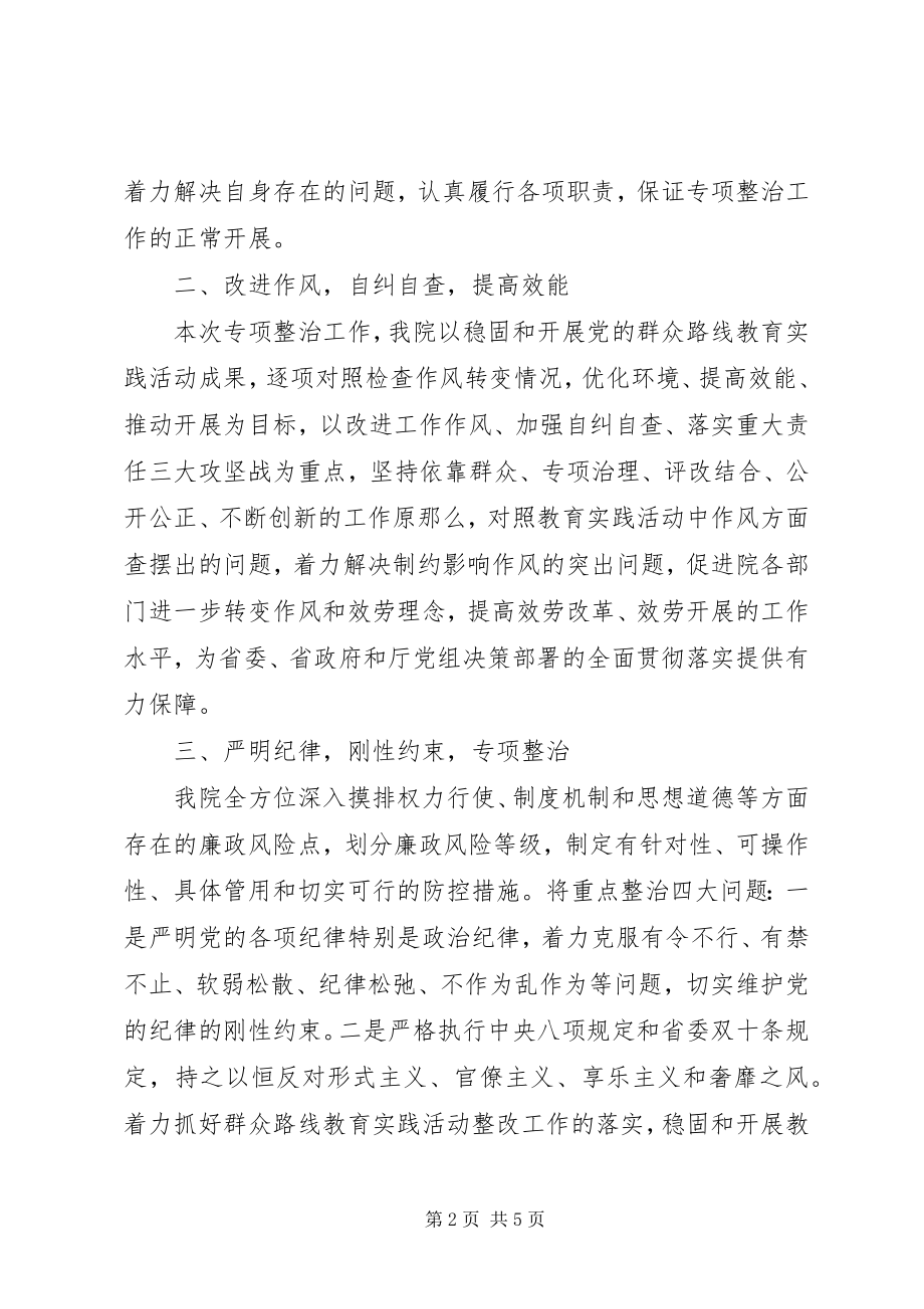 2023年机关单位治理为官不为自查自纠报告.docx_第2页