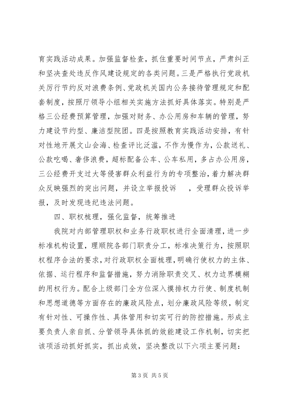 2023年机关单位治理为官不为自查自纠报告.docx_第3页