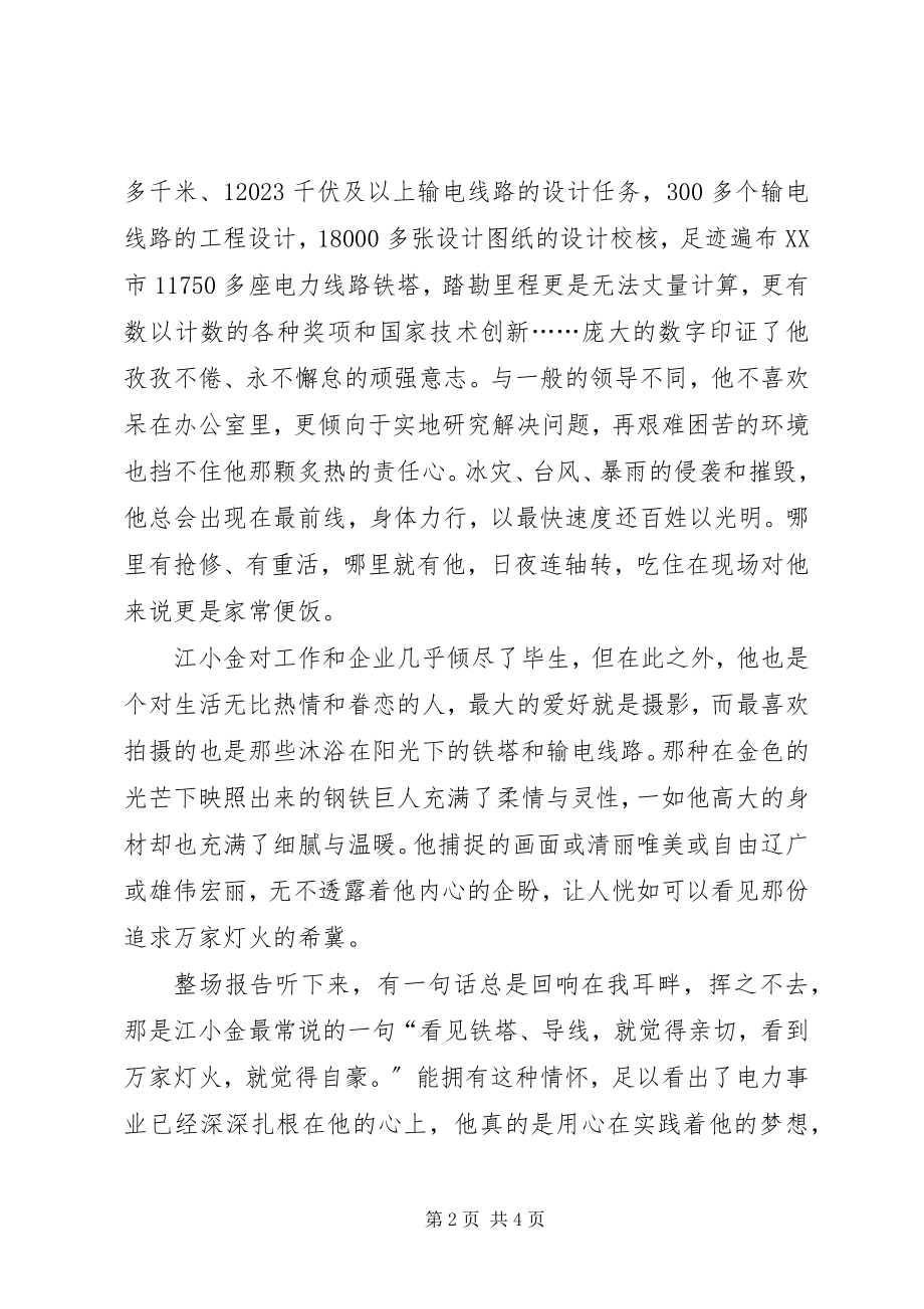 2023年听江小金事迹报告的心得体会.docx_第2页