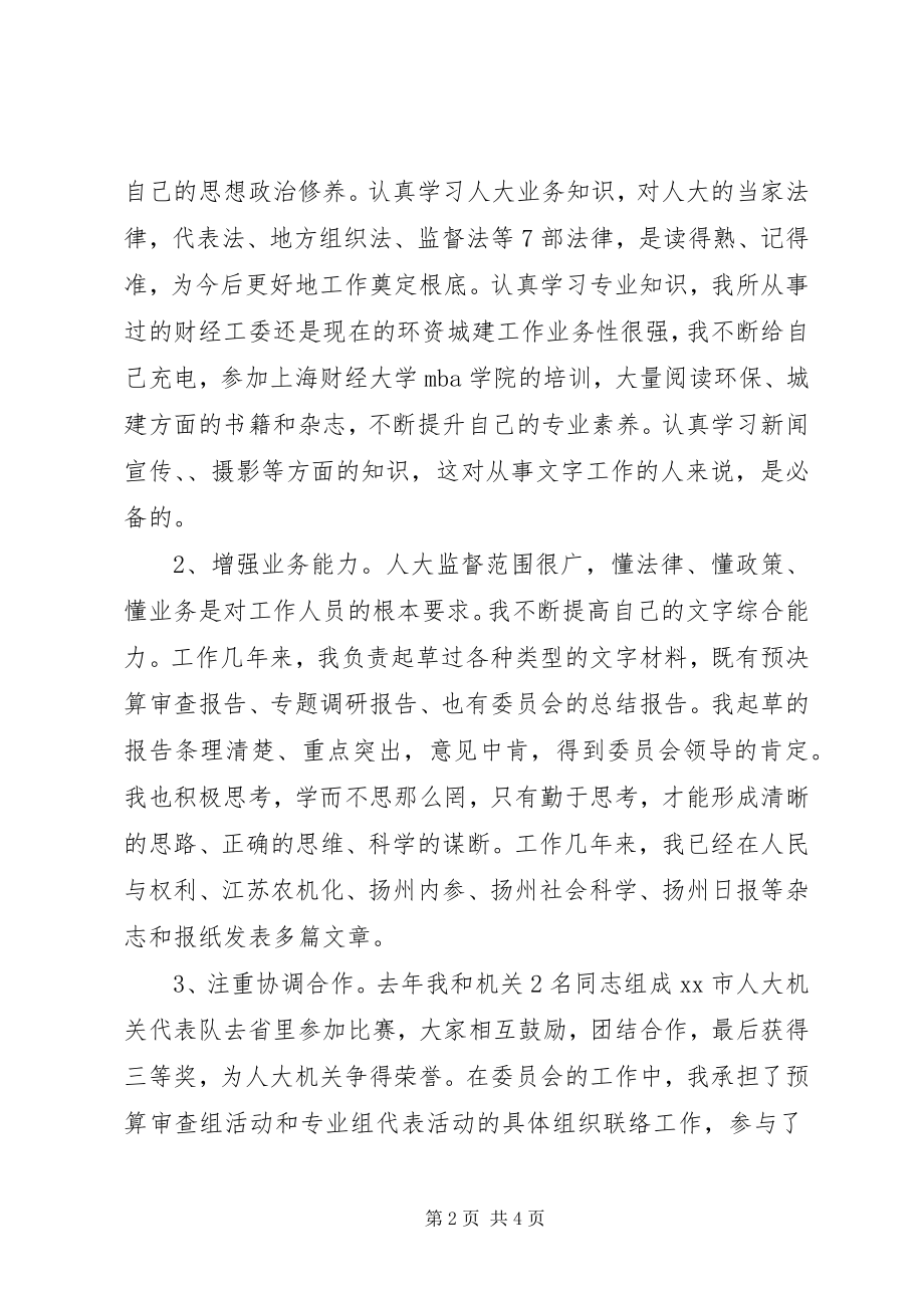 2023年机关科级干部竞聘报告.docx_第2页