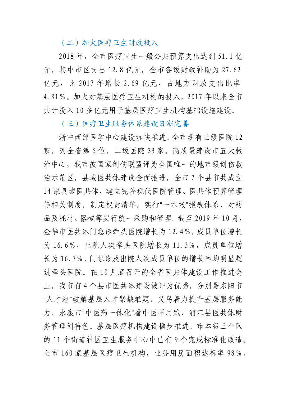 关于我市医疗卫生服务体系建设情况的调研报告.docx_第2页