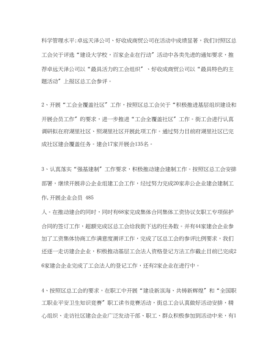 2023年工会个人工作总结报告_工会干事个人度工作总结.docx_第2页