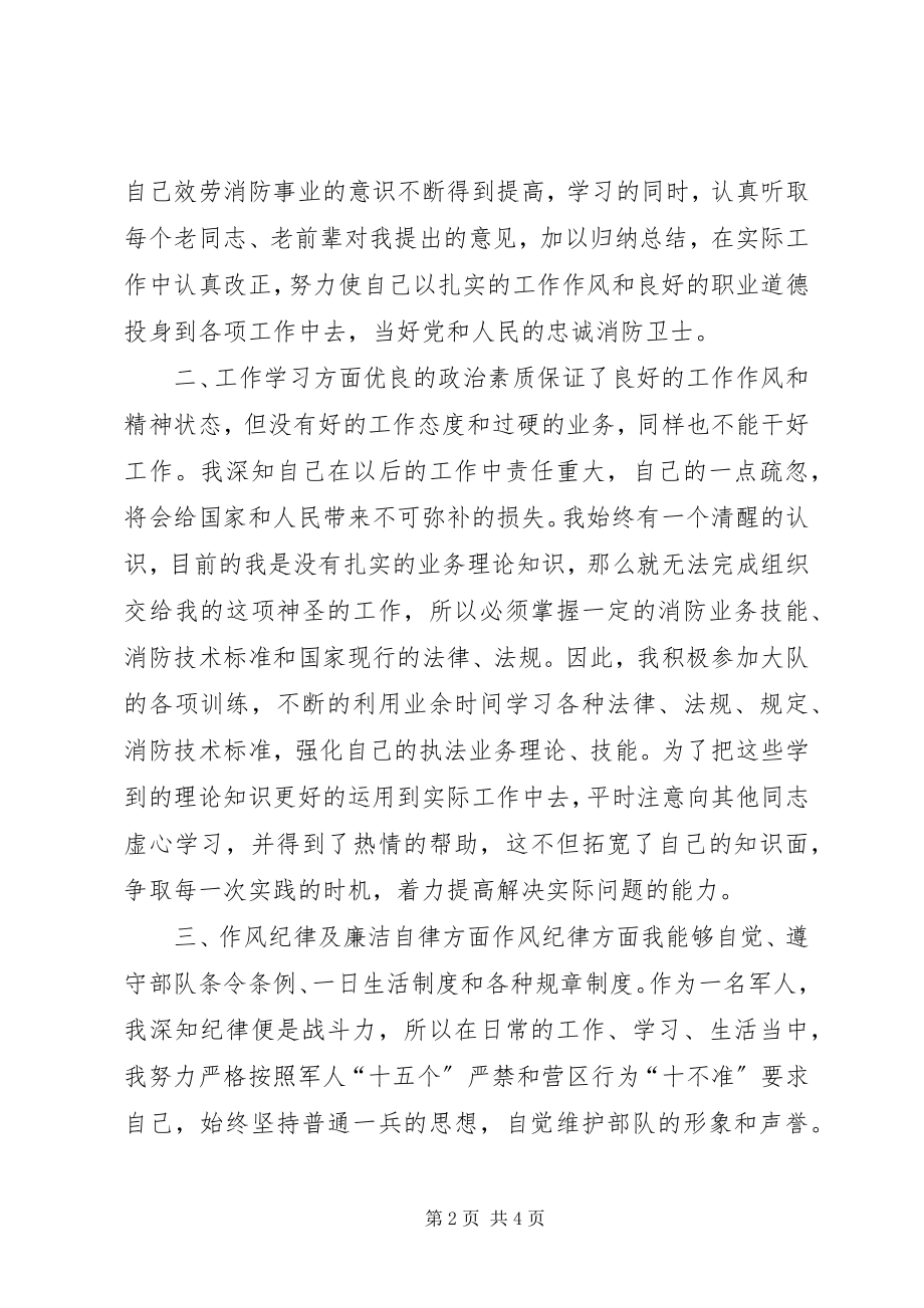 2023年消防参谋述职报告.docx_第2页