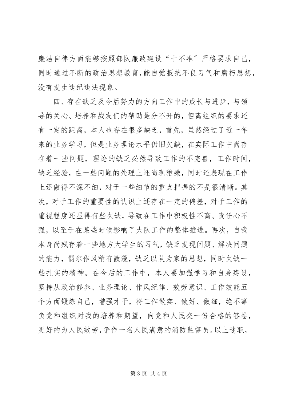 2023年消防参谋述职报告.docx_第3页