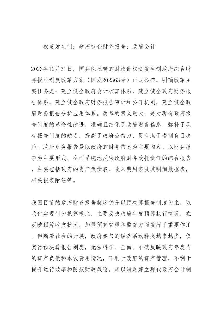 2023年政府综合财务报告制度改革方案出台 .doc_第2页