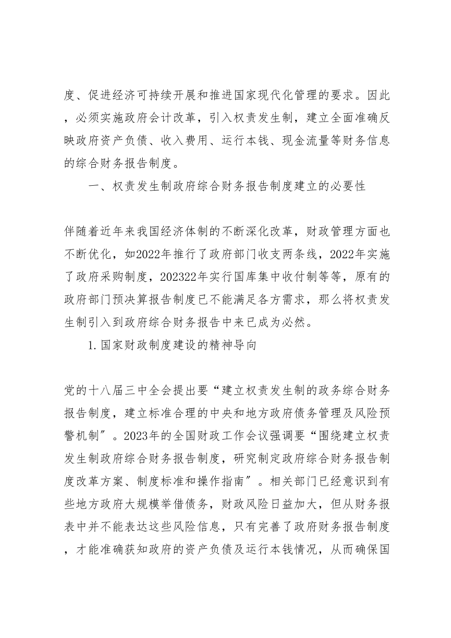 2023年政府综合财务报告制度改革方案出台 .doc_第3页