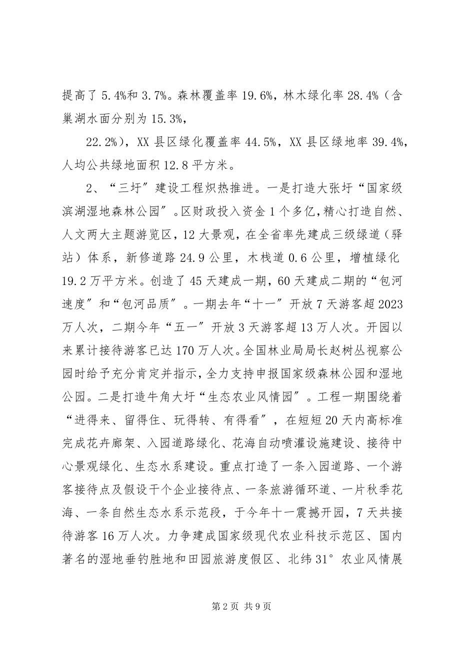 2023年区绿化工作总结报告.docx_第2页