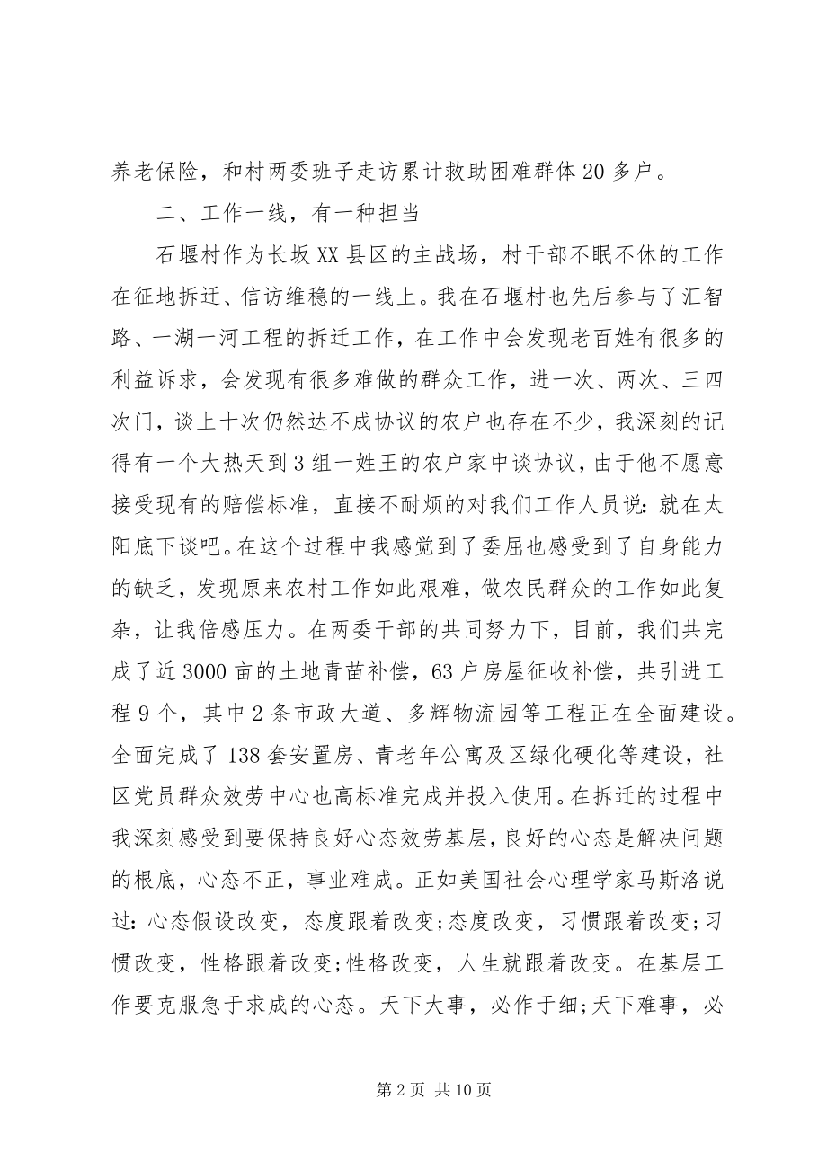 2023年半年驻村工作述职报告精选多篇新编.docx_第2页