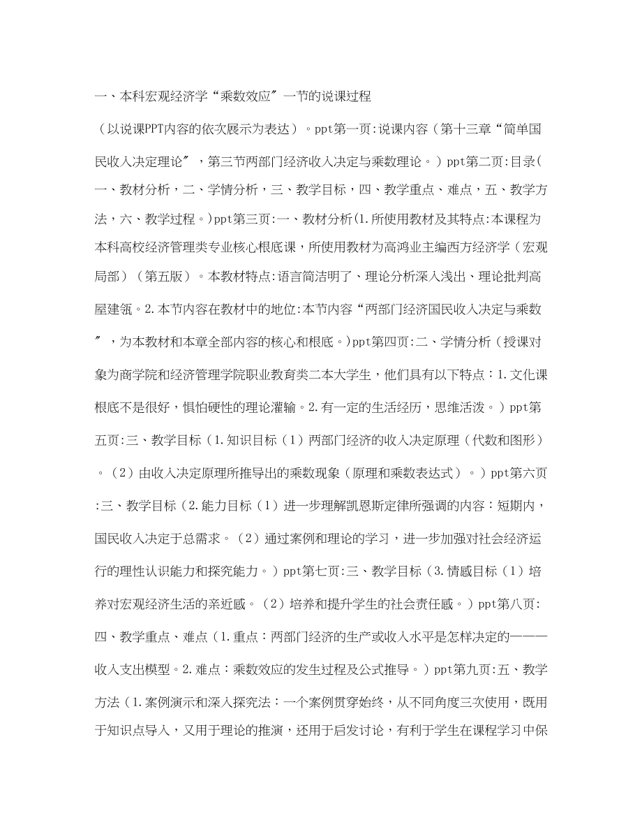 2023年宏观经济学说课方法分析.docx_第2页