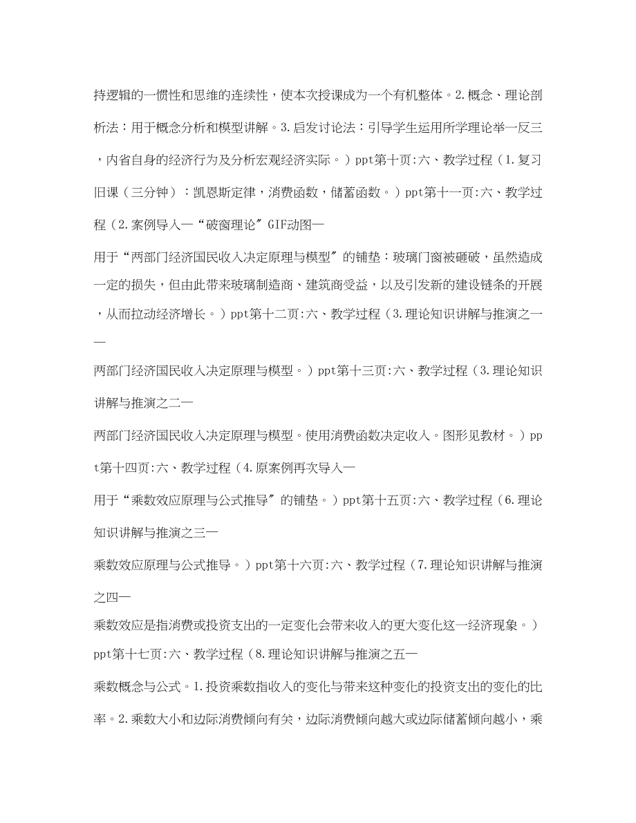 2023年宏观经济学说课方法分析.docx_第3页