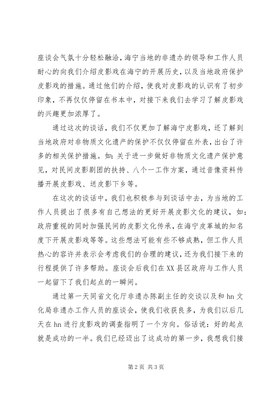 2023年民间文化实践调研报告.docx_第2页