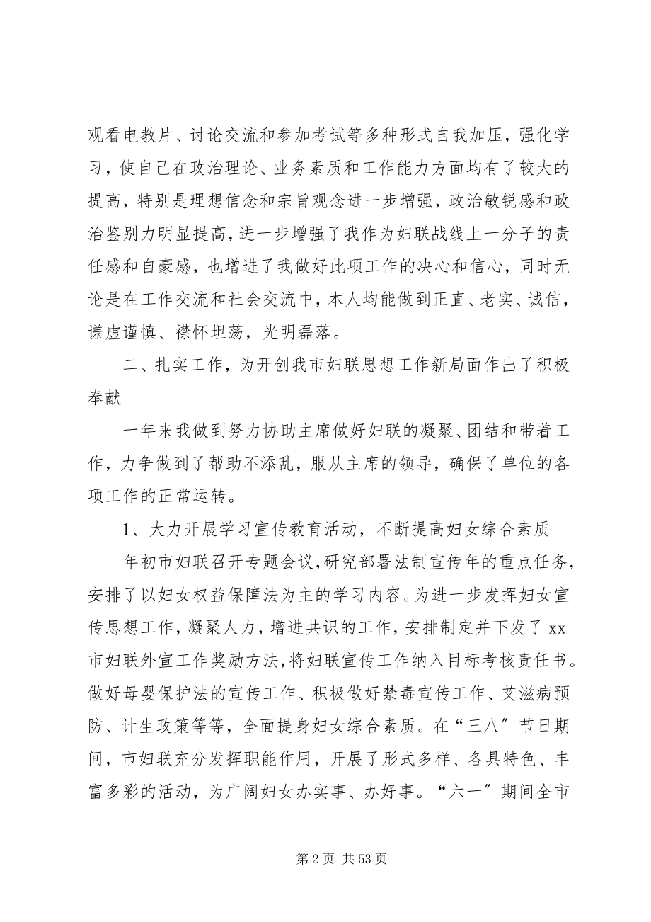 2023年妇联副主席述职报告.docx_第2页