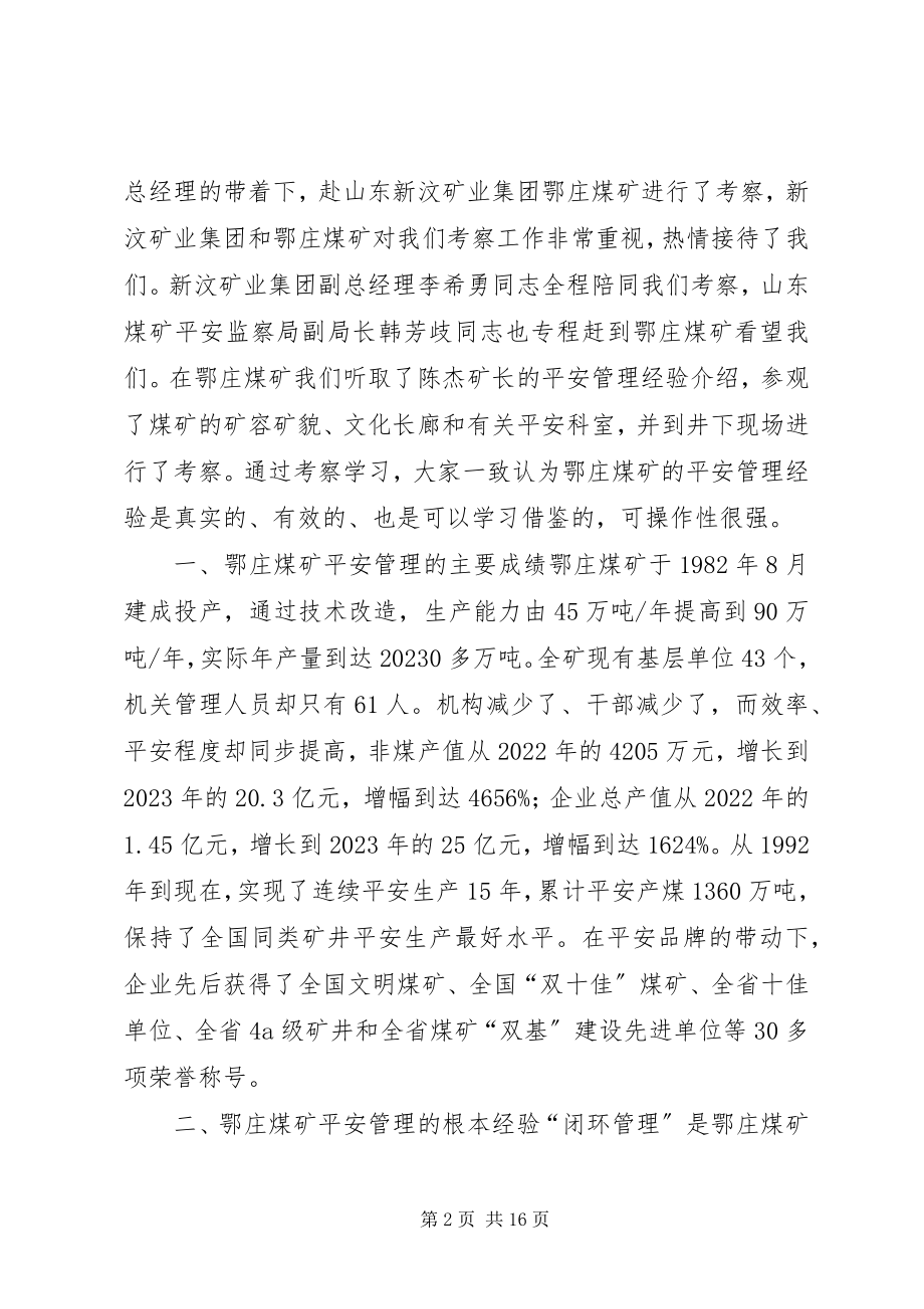 2023年赴鄂庄煤矿考察报告.docx_第2页